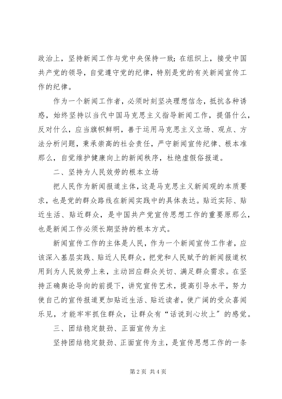 2023年马克思新闻观学习体会.docx_第2页