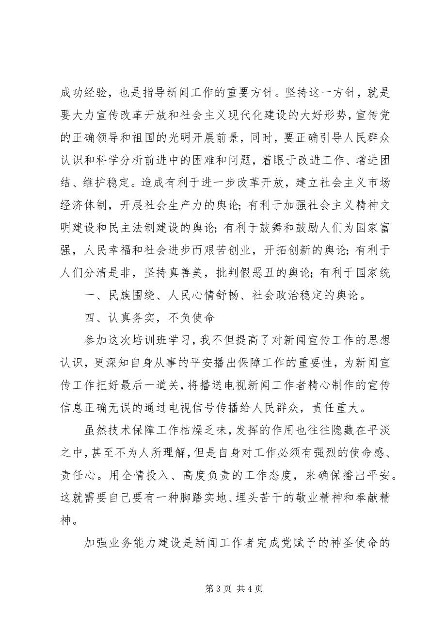 2023年马克思新闻观学习体会.docx_第3页