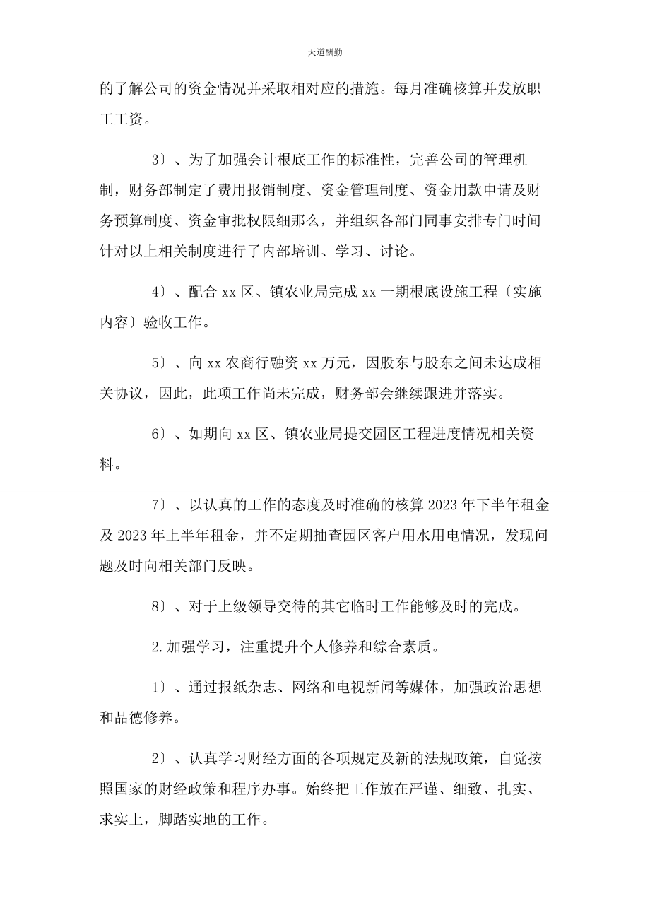 2023年公司员工个人终工作总结3篇.docx_第2页