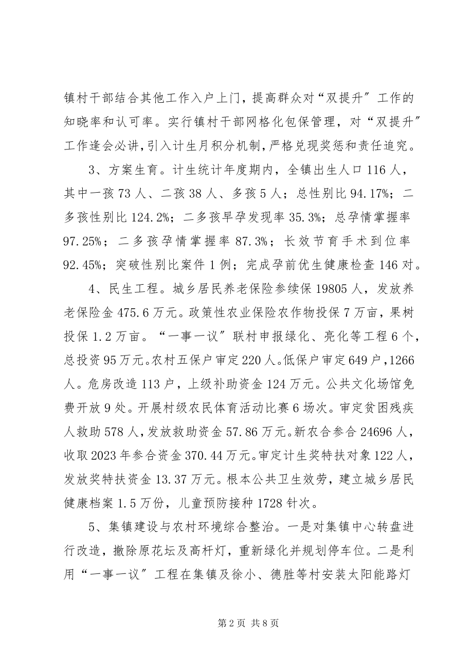 2023年乡镇党政领导班子工作总结2.docx_第2页