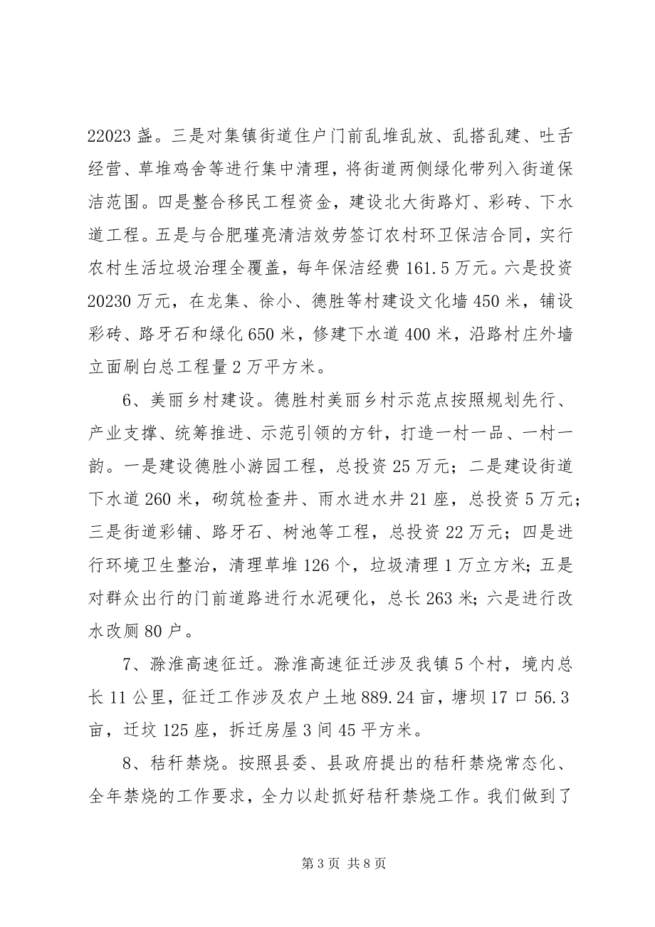 2023年乡镇党政领导班子工作总结2.docx_第3页