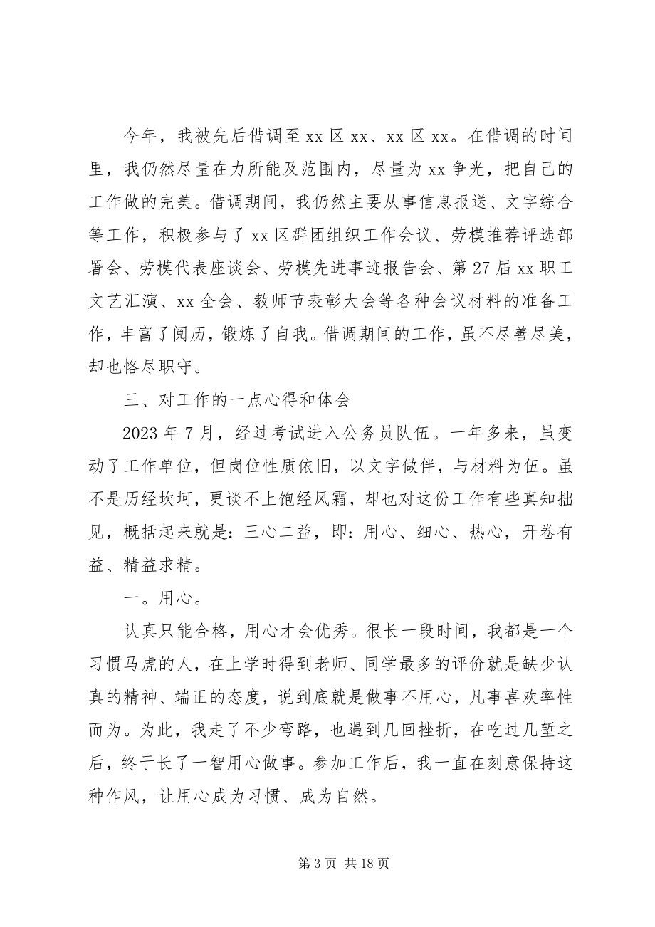 2023年高校党委书记个人总结.docx_第3页