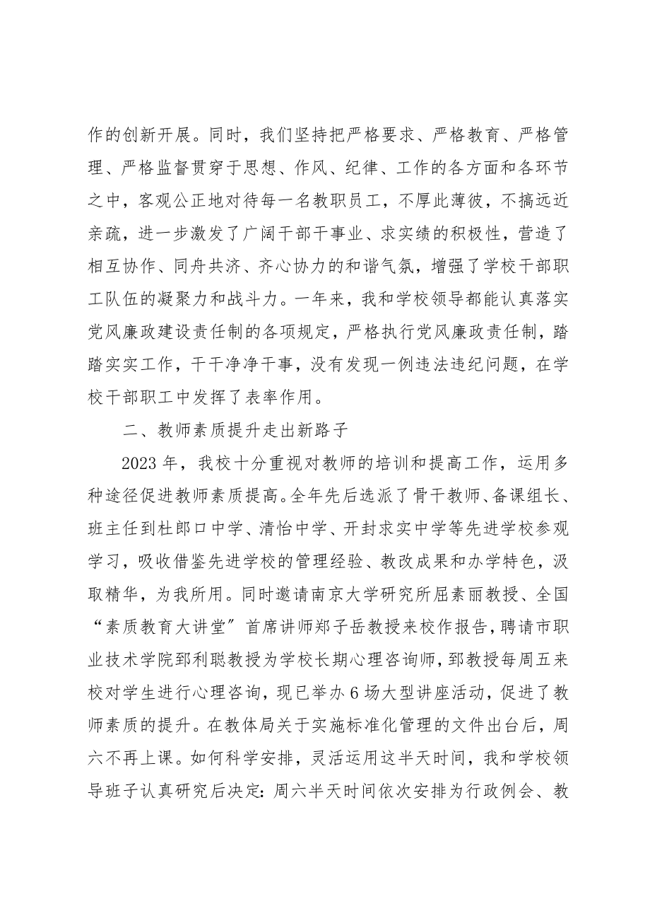 2023年初中校长某年个人工作总结.docx_第2页