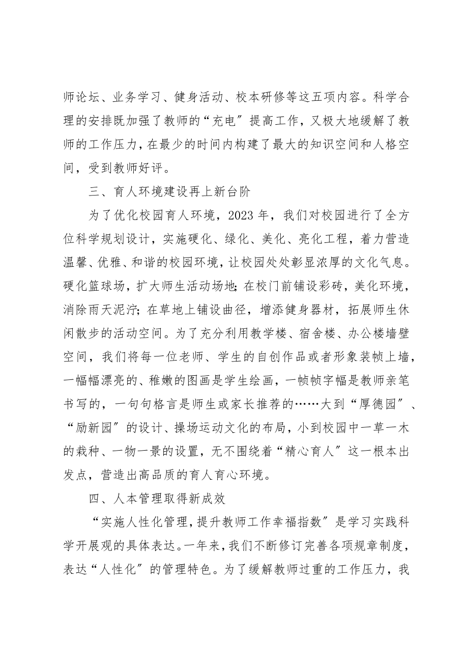 2023年初中校长某年个人工作总结.docx_第3页