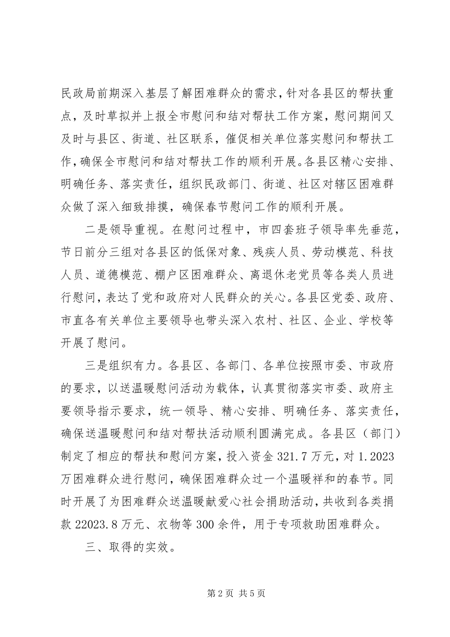 2023年春节慰问活动总结汇报.docx_第2页