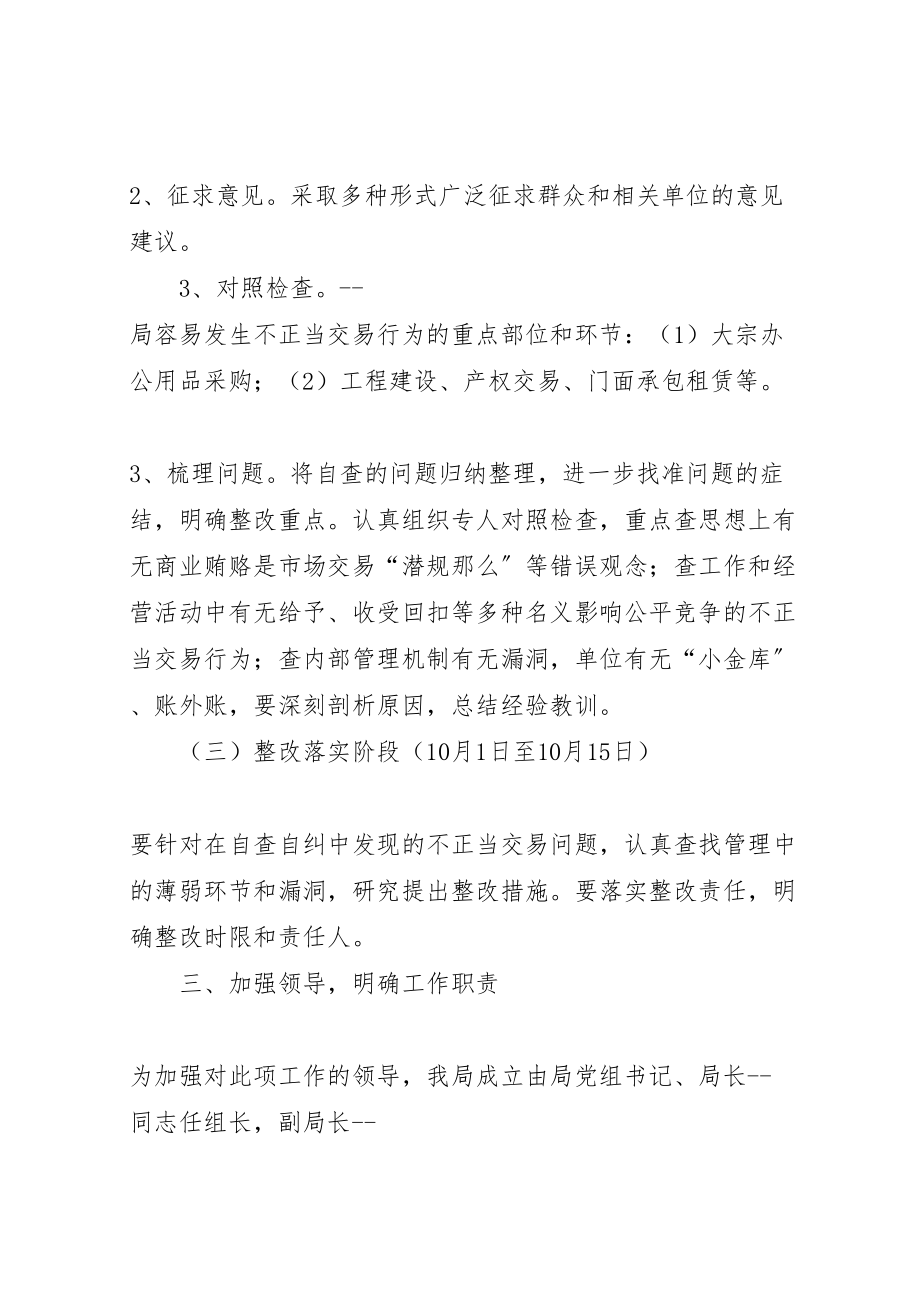 2023年反商业贿赂实施方案.doc_第3页