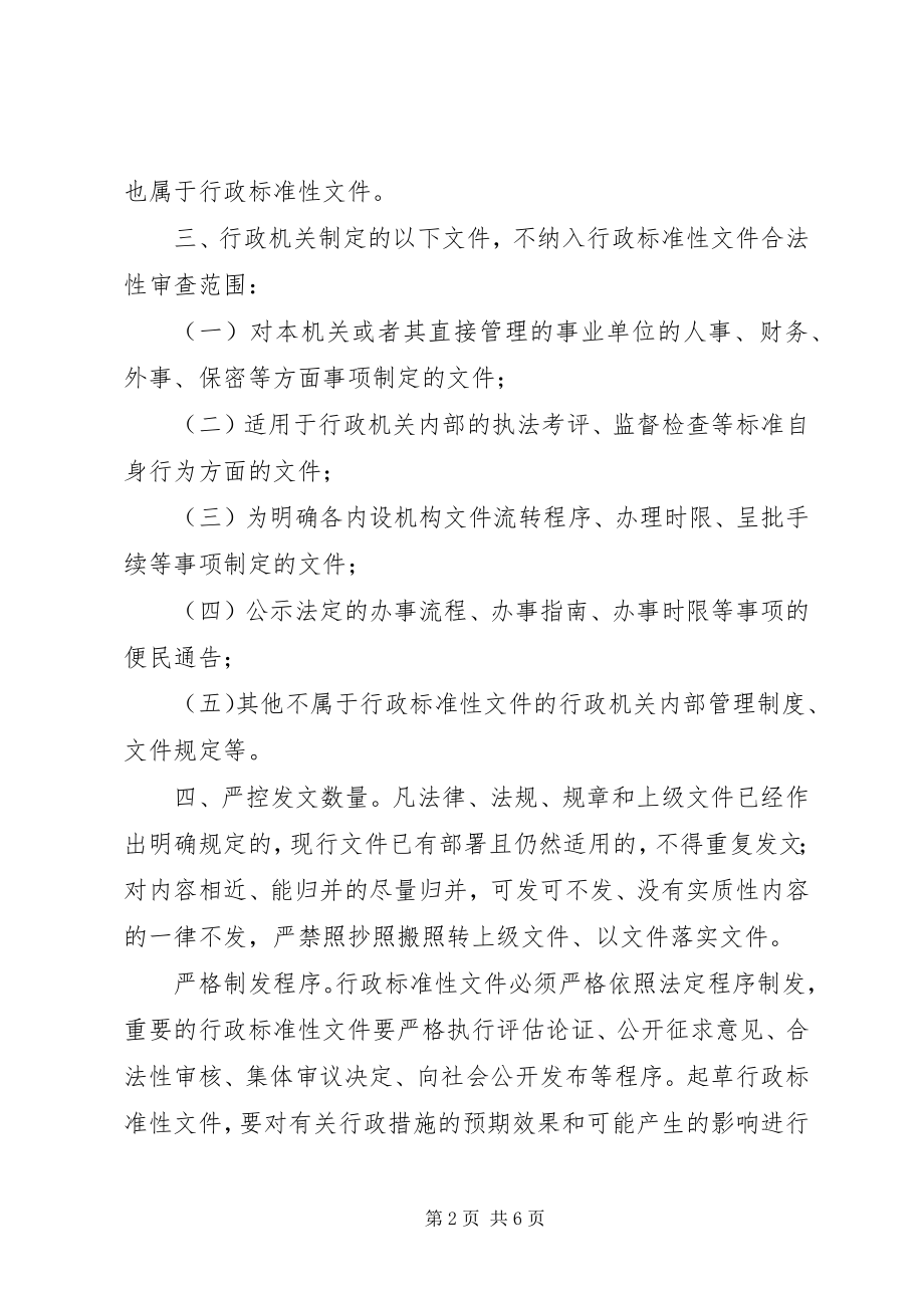 2023年进一步加强规范性文件合法性审查工作的意见.docx_第2页