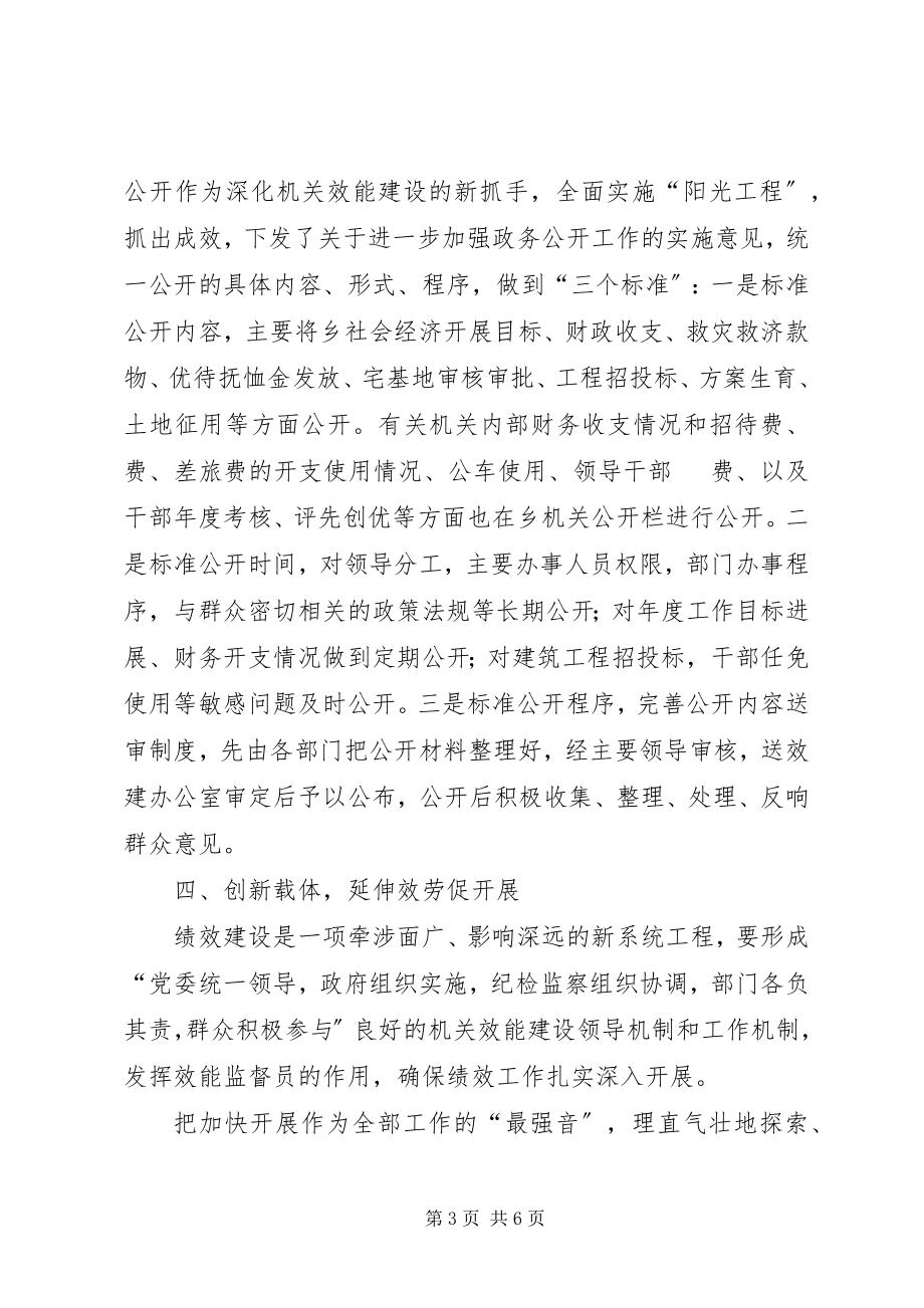 2023年巨口乡机关效能建设半工作小结.docx_第3页