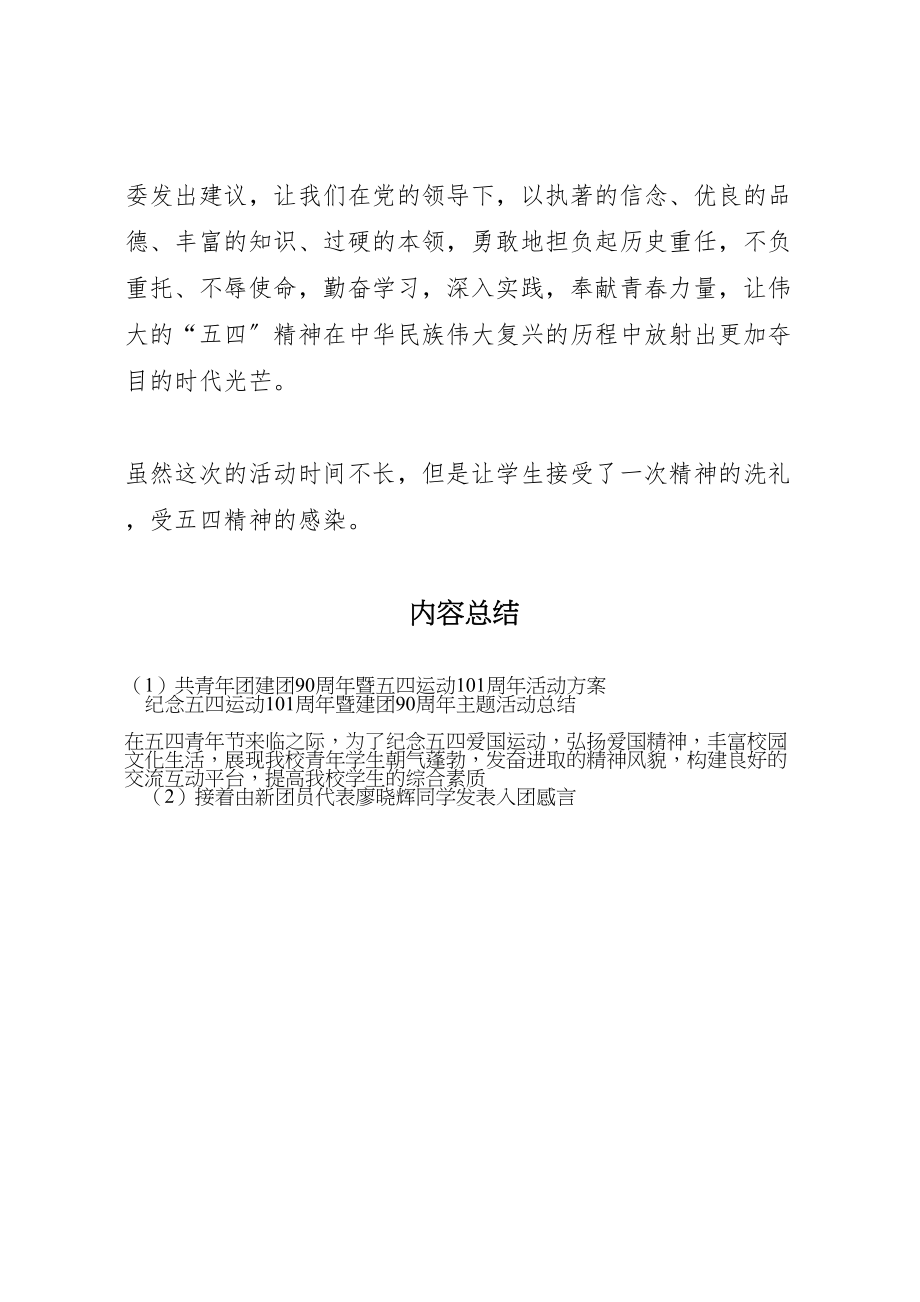 2023年共青年团建团90周年暨五四运动93周年活动方案 4.doc_第2页