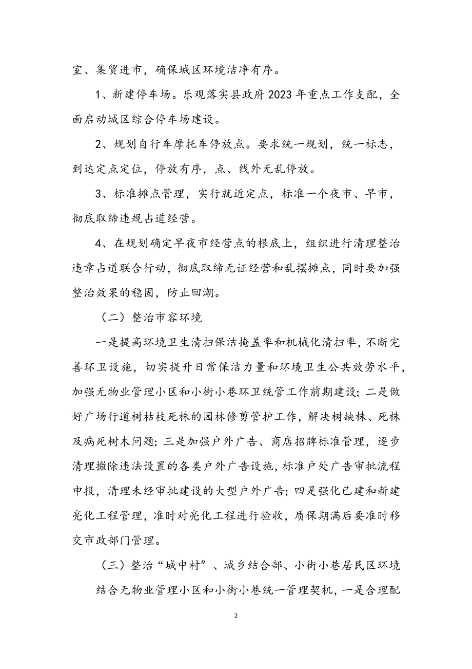 2023年县城市管理年活动方案.docx_第2页