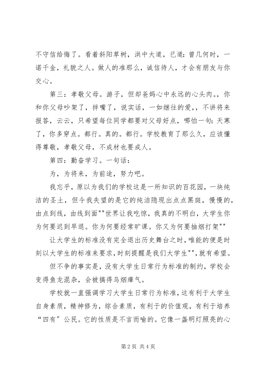 2023年行为规范教育心得体会.docx_第2页