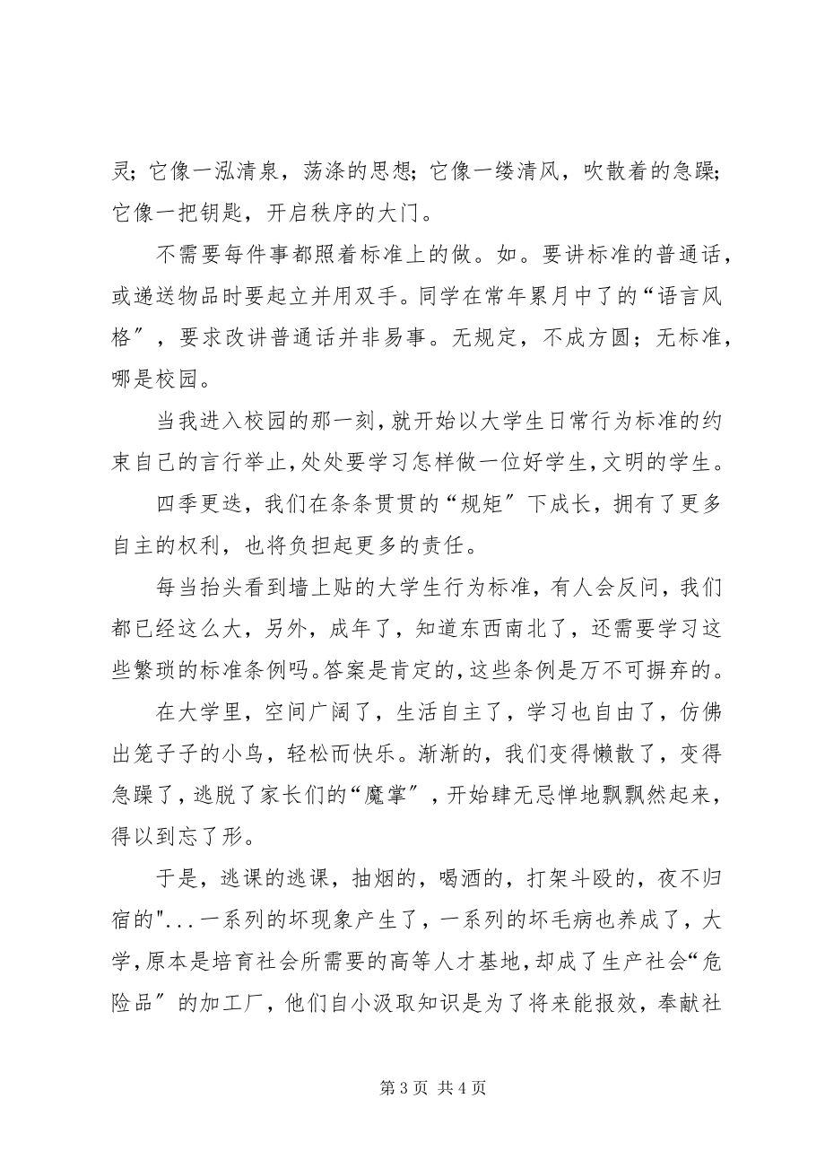 2023年行为规范教育心得体会.docx_第3页