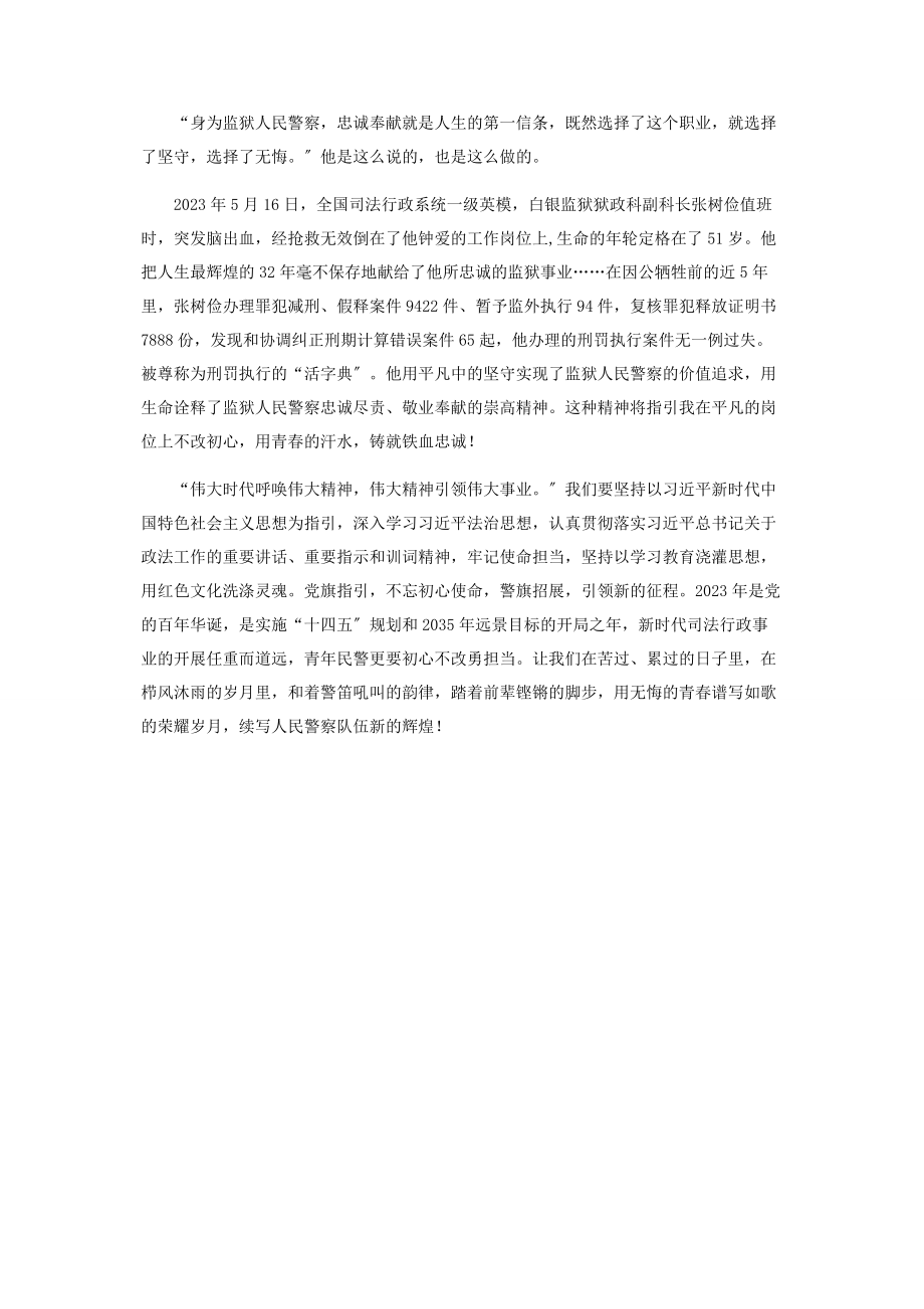 2023年党史学习教育演讲稿初心不改勇担当青春无悔铸忠诚.docx_第2页