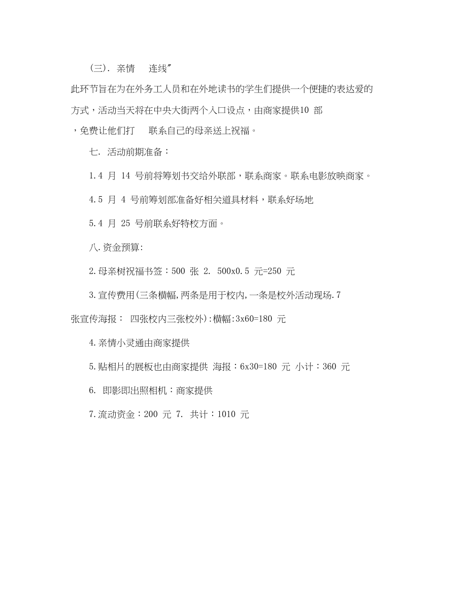 2023年母亲节策划活动2.docx_第2页