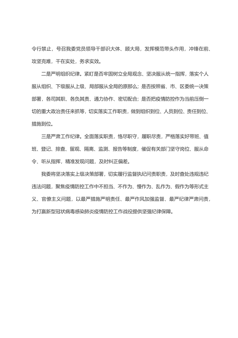 2023年某区纪委监委关于新冠肺炎疫情防控工作情况汇报.docx_第3页