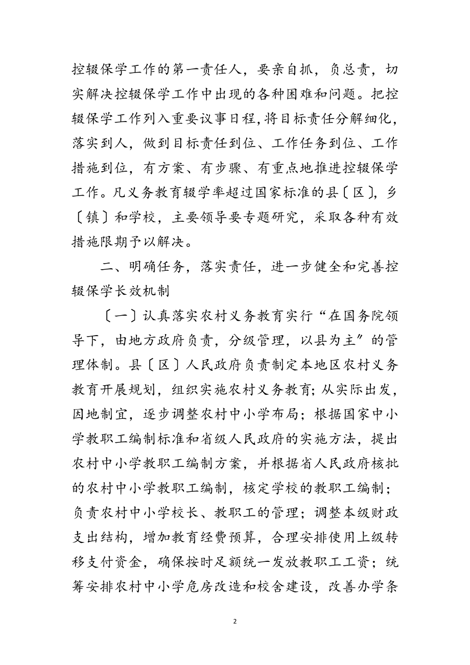 2023年民政局健全控辍保学工作措施范文.doc_第2页