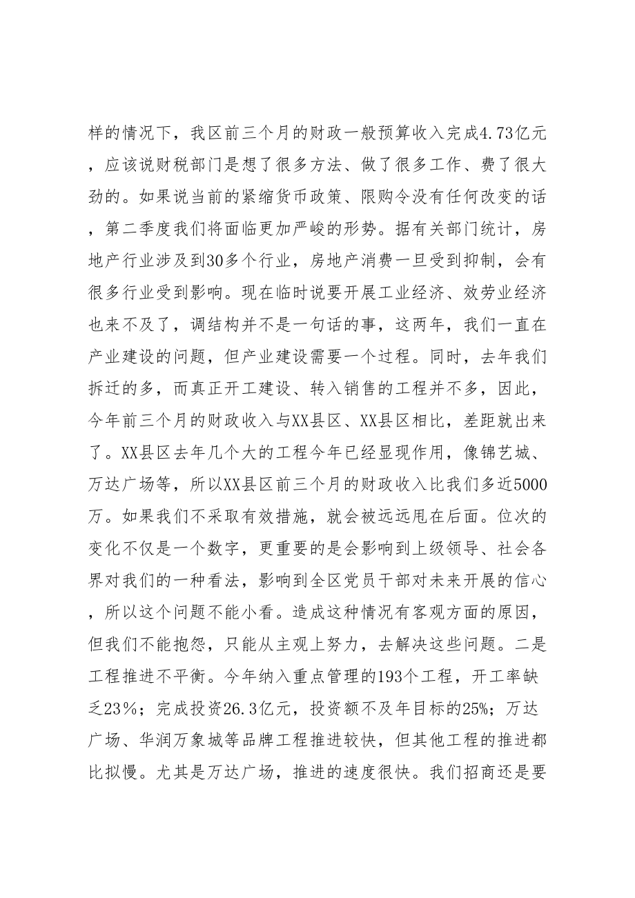 2023年区委干部大会开展致辞.doc_第2页