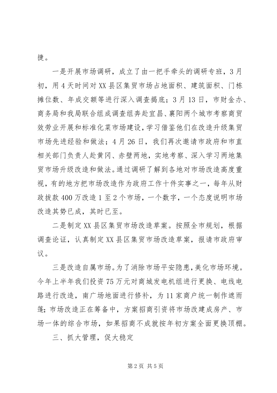 2023年市场经营局上半年工作情况汇报.docx_第2页