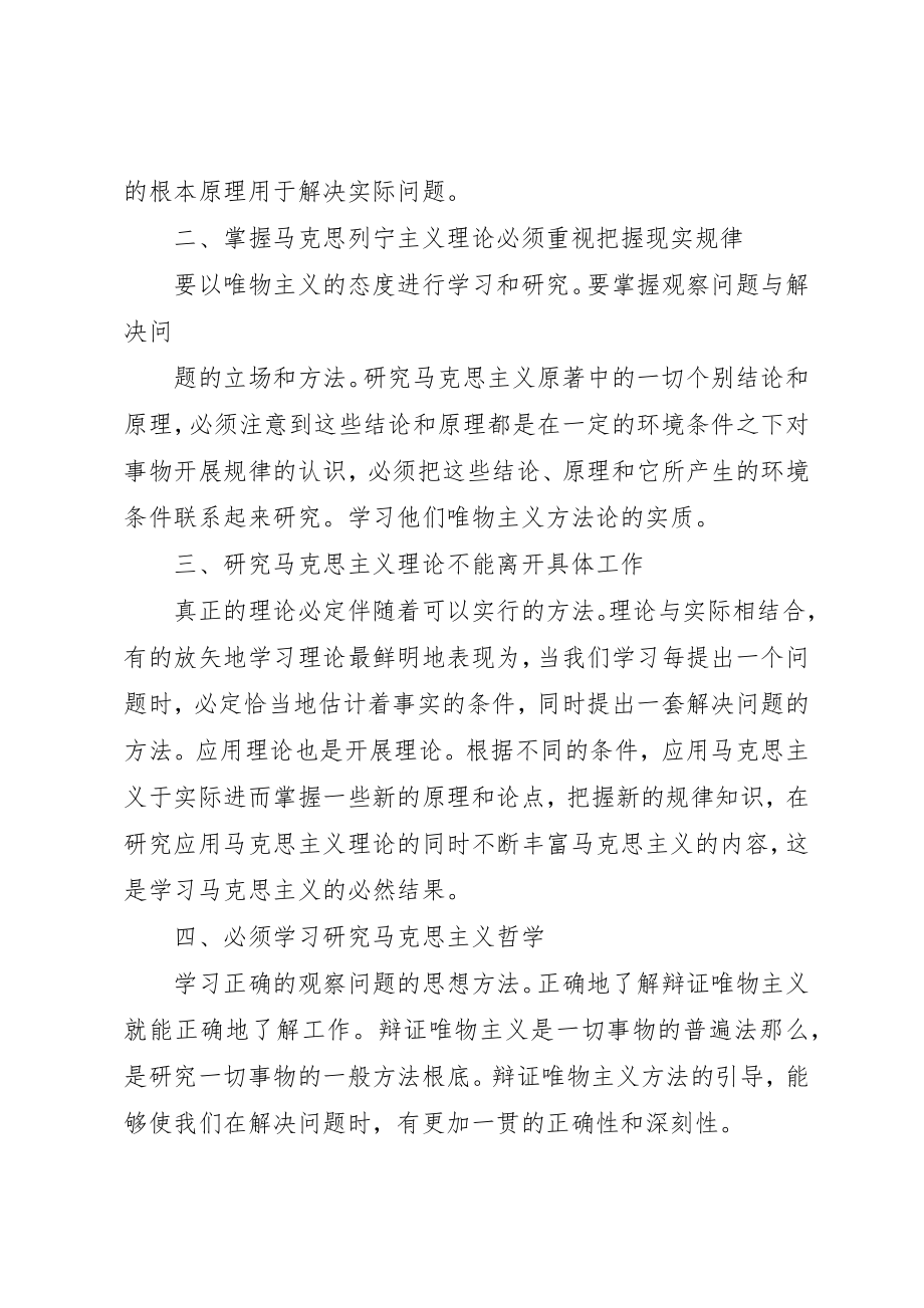 2023年党校马克思列宁主义理论学习心得体会.docx_第2页