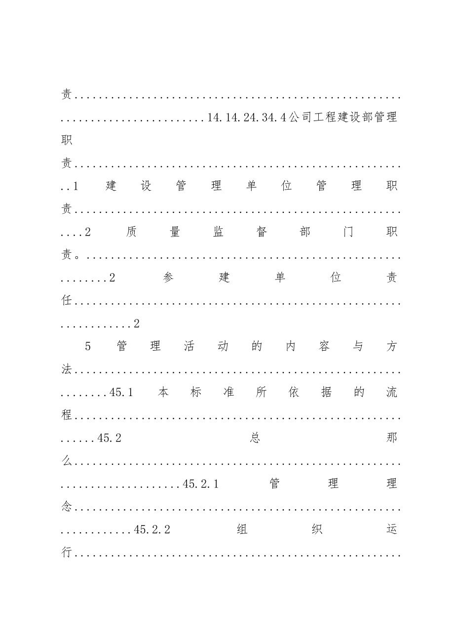 2023年电力工程建设质量管理办法[5篇]新编.docx_第2页