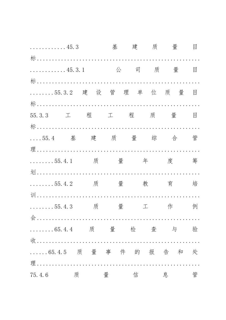 2023年电力工程建设质量管理办法[5篇]新编.docx_第3页