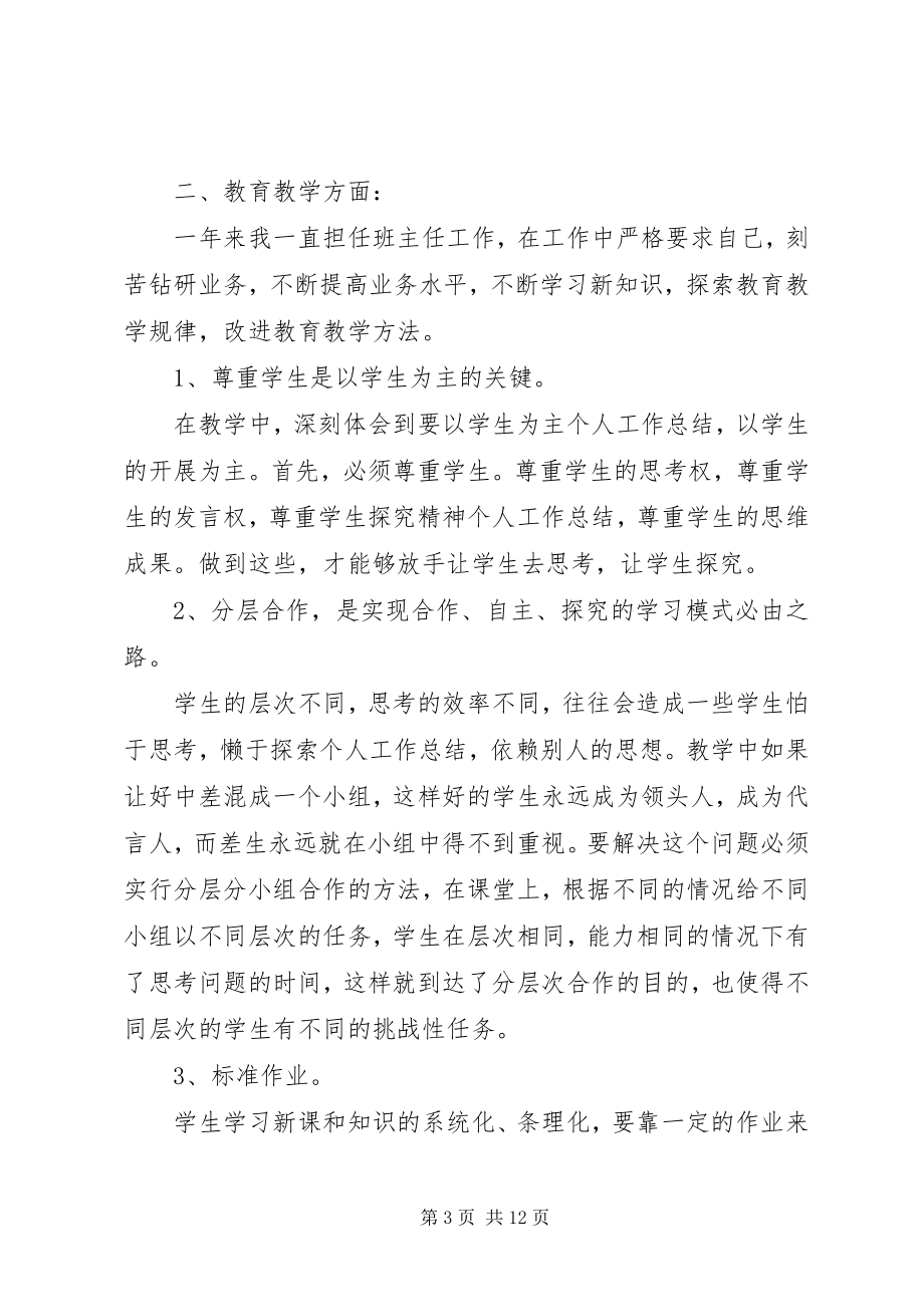 2023年民主评议党员自我评价对他人的意见.docx_第3页