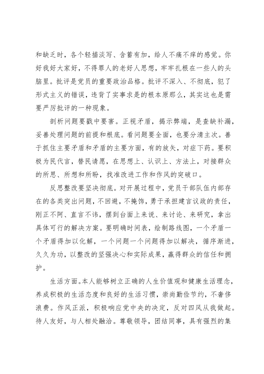 2023年党员民评自我总结.docx_第2页