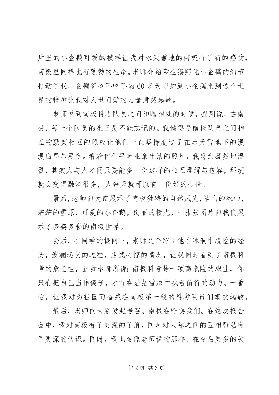 2023年青年党校第一次思想汇报.docx_第2页