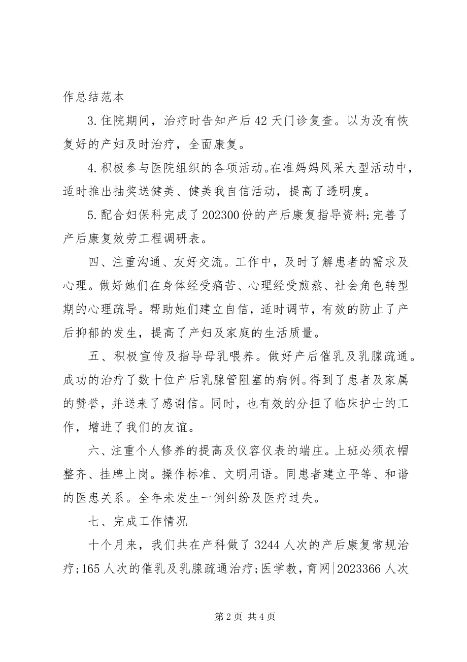 2023年妇产科医师个人总结范本.docx_第2页