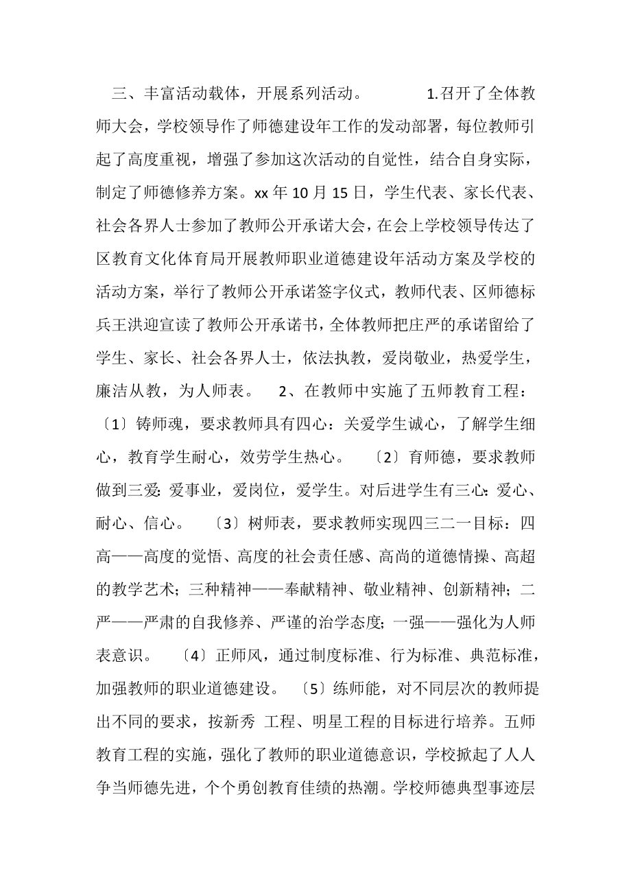 2023年学校教师师德工作的总结.doc_第3页