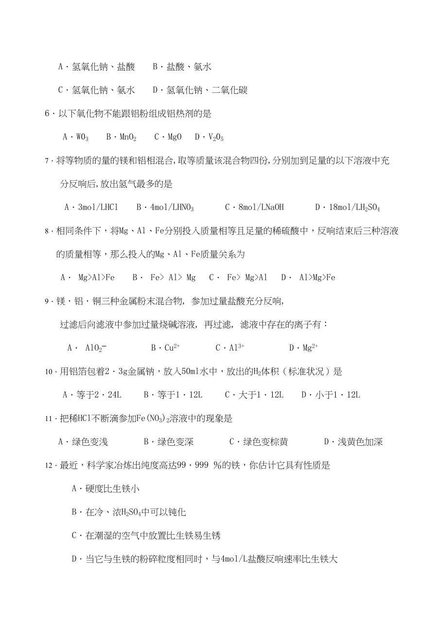 2023年届高考二轮复习跟踪测试金属元素及其化合物doc高中化学.docx_第2页