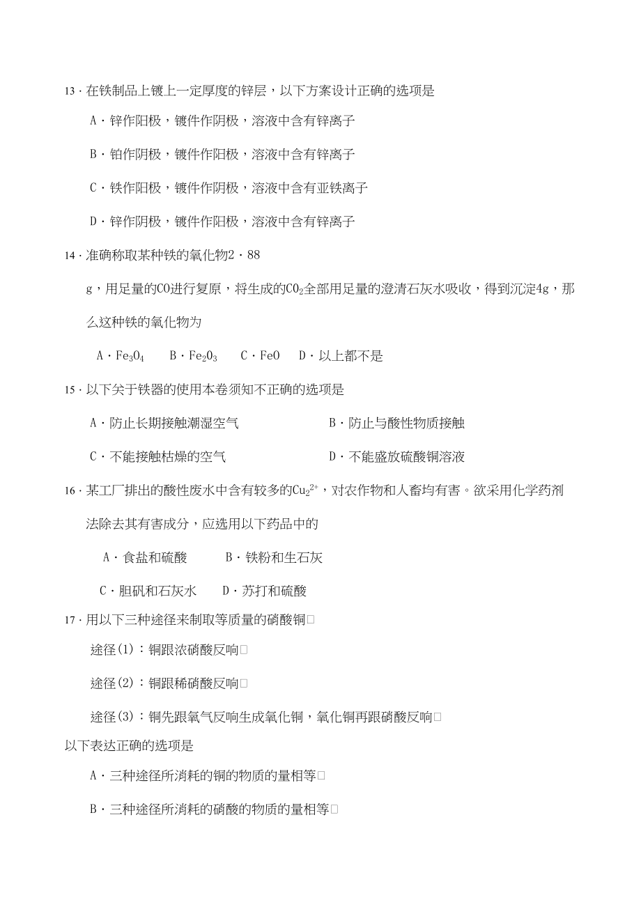 2023年届高考二轮复习跟踪测试金属元素及其化合物doc高中化学.docx_第3页