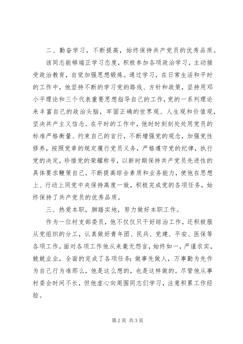 2023年基层党员干部先进事迹材料让青春在奉献中闪光.docx_第2页