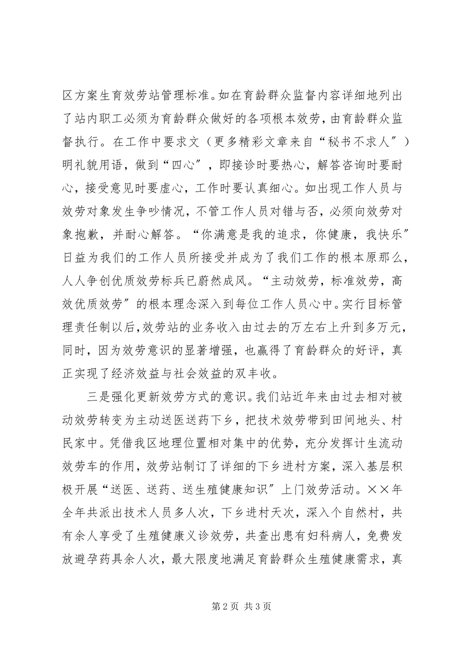 2023年区计生服务站工作汇报材料.docx_第2页