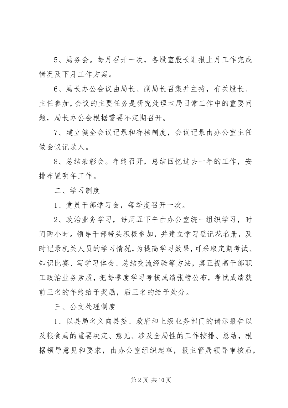 2023年粮食局行政管理制度.docx_第2页