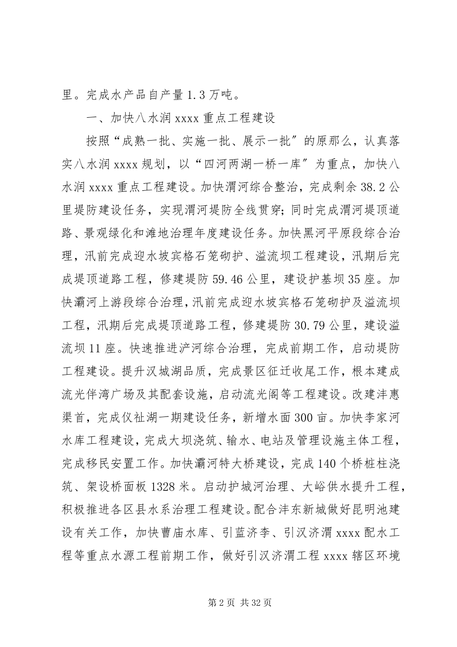 2023年市水务局工作计划.docx_第2页