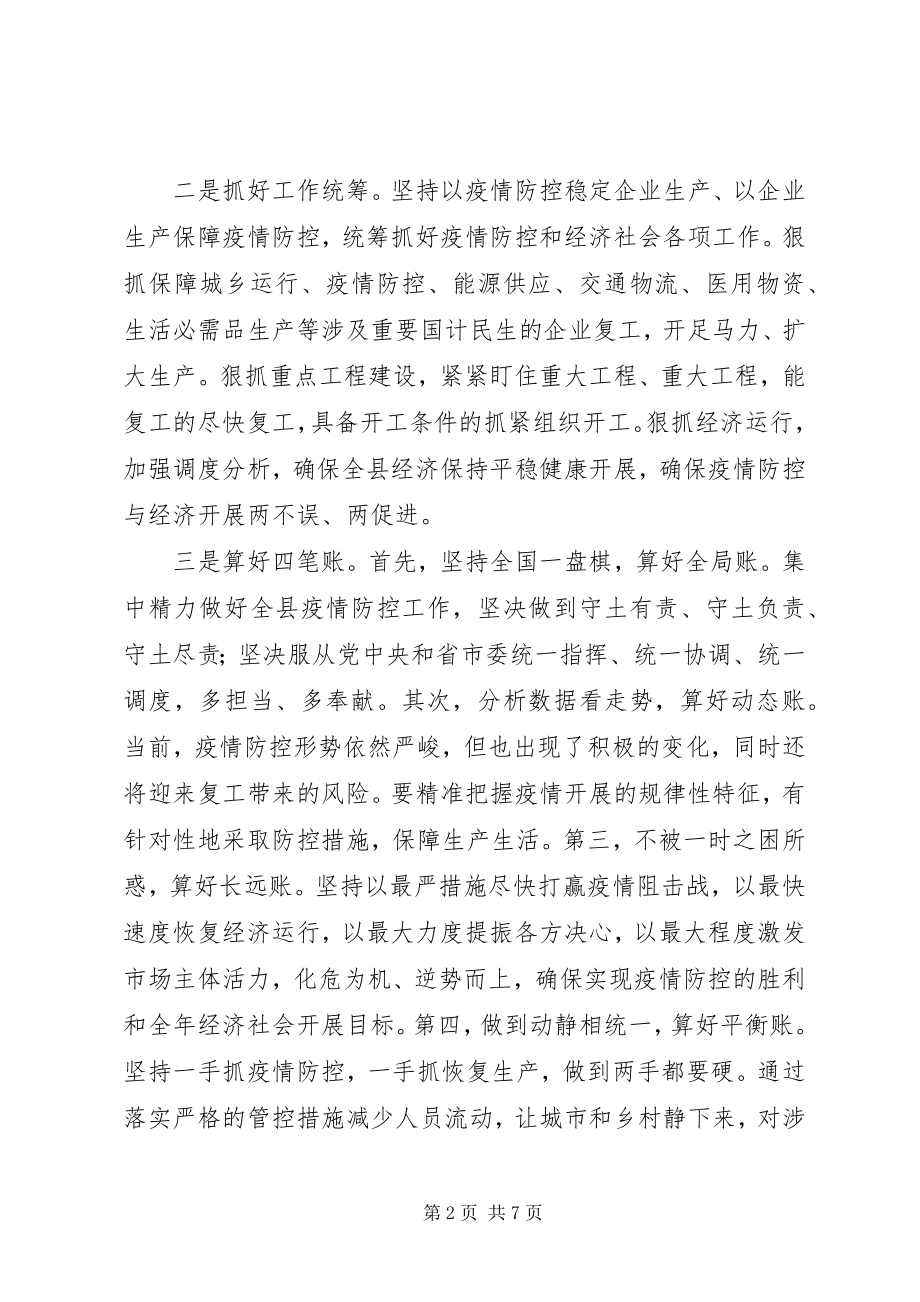 2023年疫情防控期间企业复工推进会议领导致辞.docx_第2页