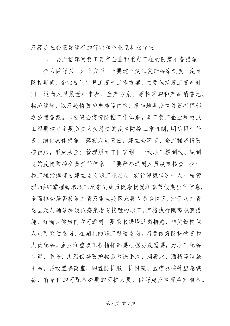 2023年疫情防控期间企业复工推进会议领导致辞.docx_第3页