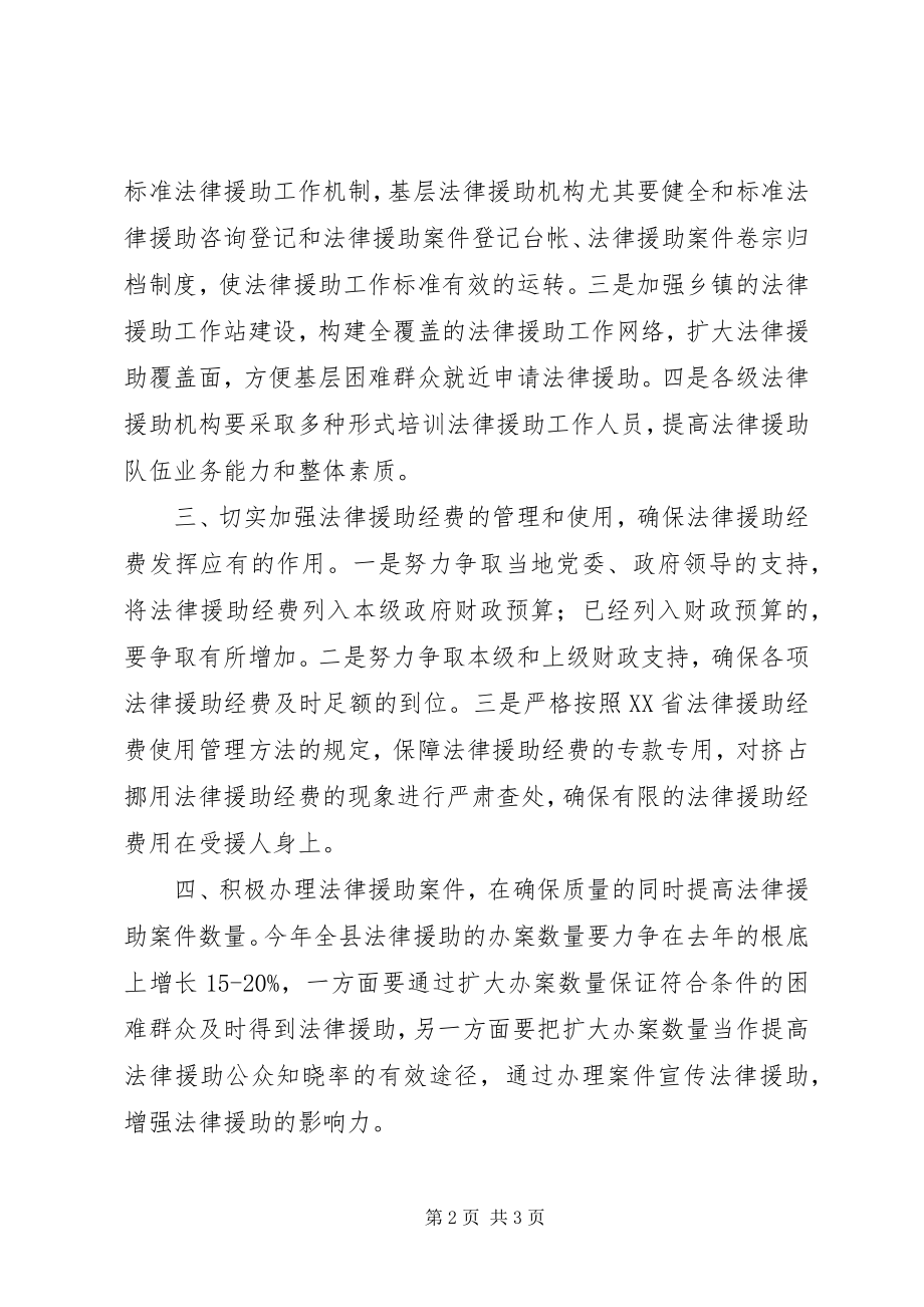 2023年县法律援助工作计划.docx_第2页