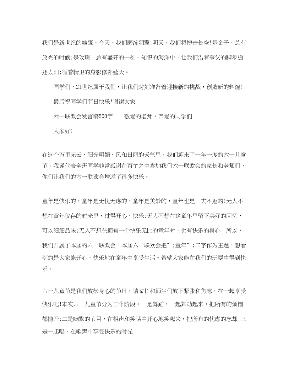 2023年六一联欢会发言稿500字.docx_第2页