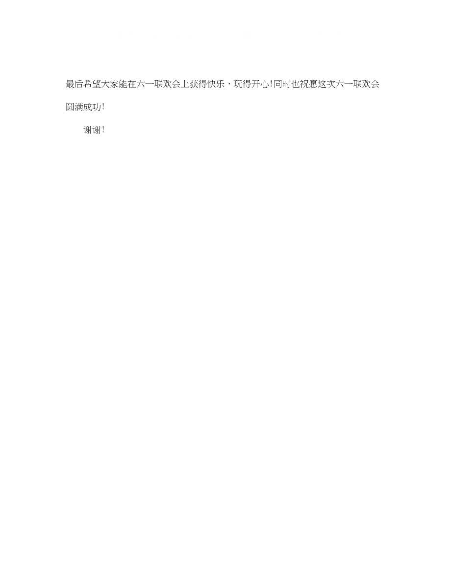 2023年六一联欢会发言稿500字.docx_第3页