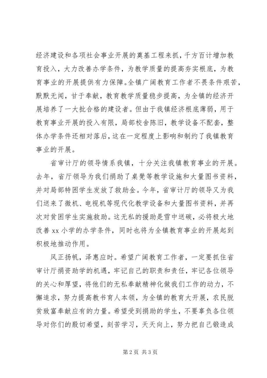 2023年庆六一献爱心捐赠活动仪式上的致辞.docx_第2页