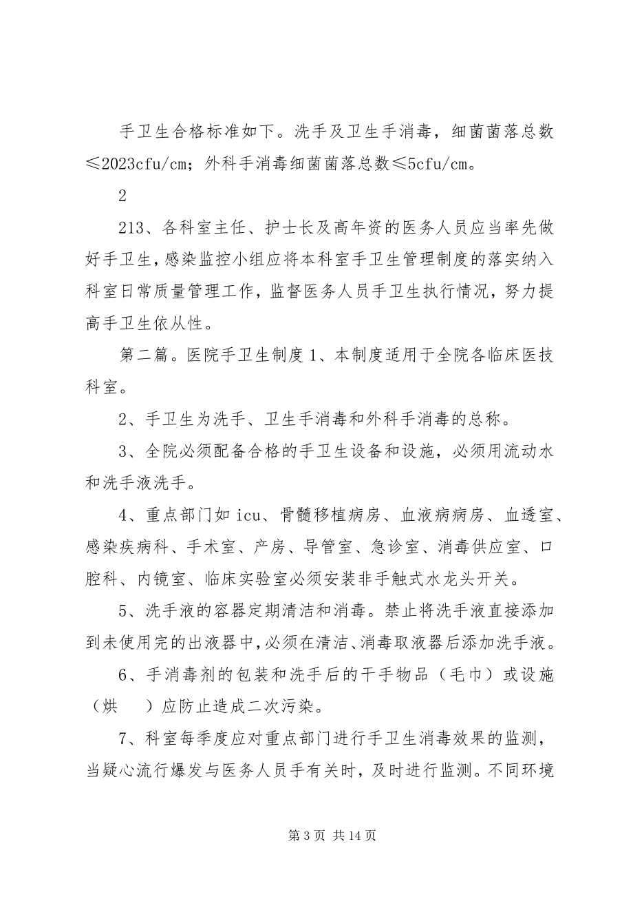 2023年医院手卫生管理制度.docx_第3页