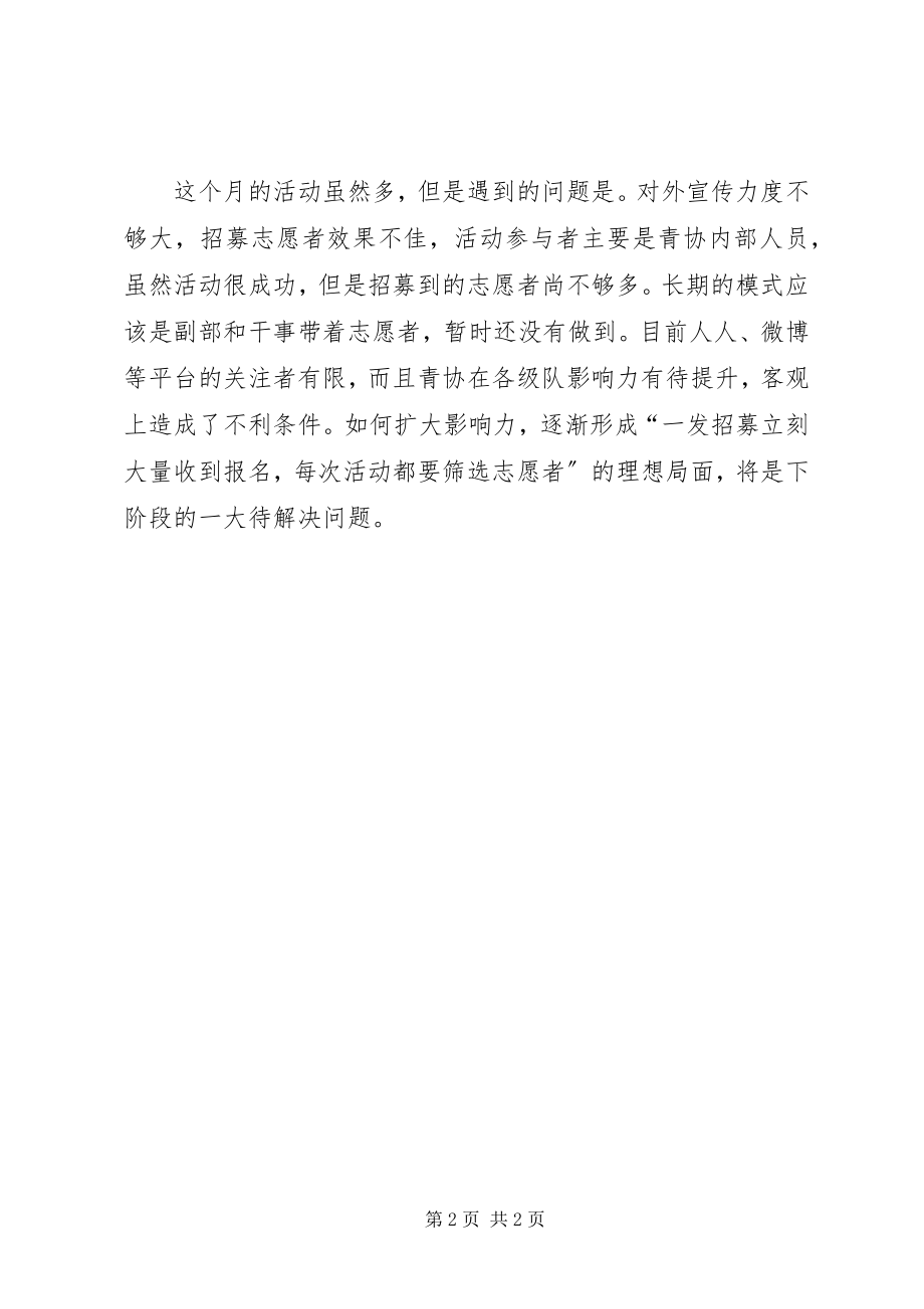 2023年青年志愿者协会十一月工作总结.docx_第2页