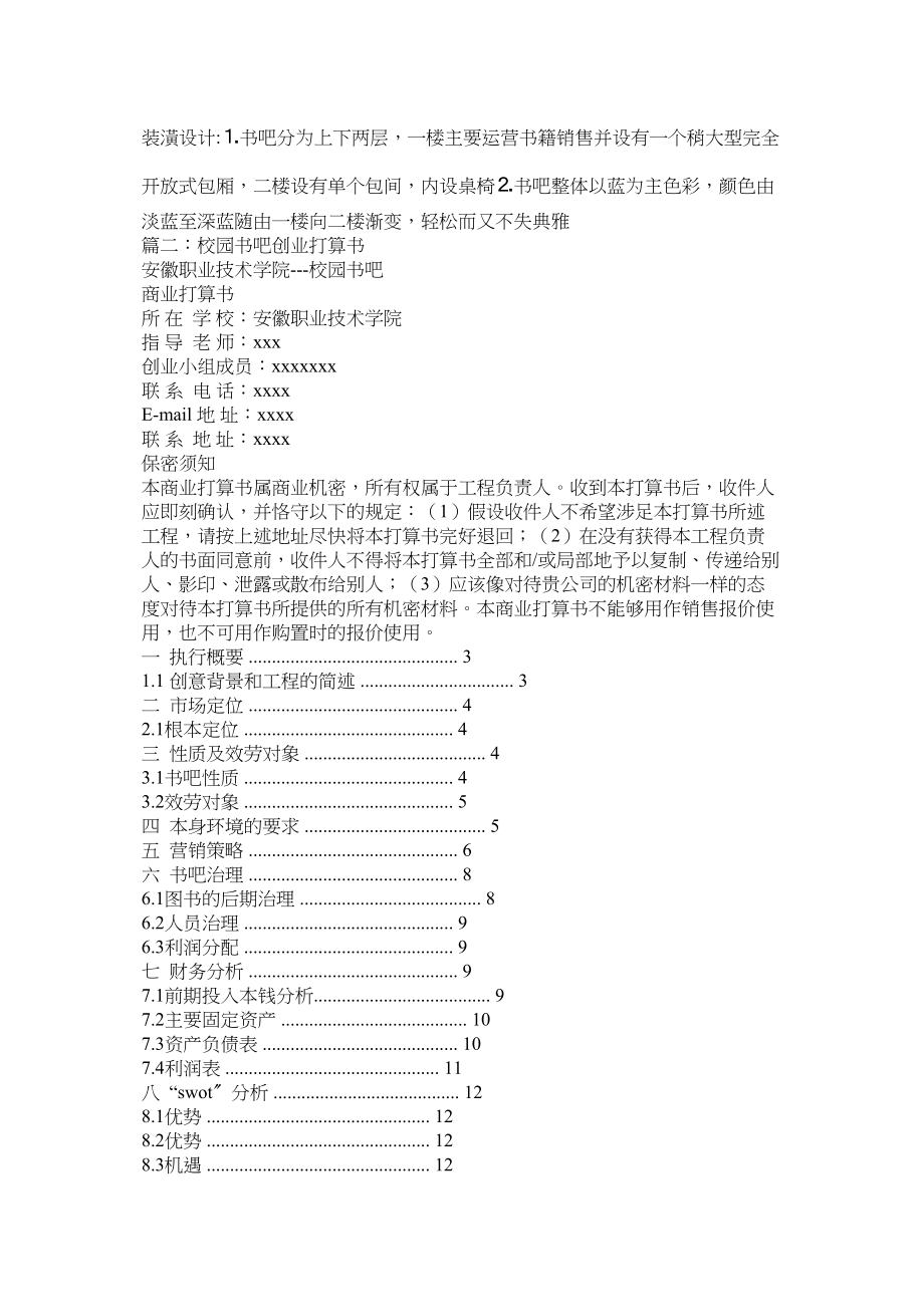 2023年创业计划书书吧.docx_第3页