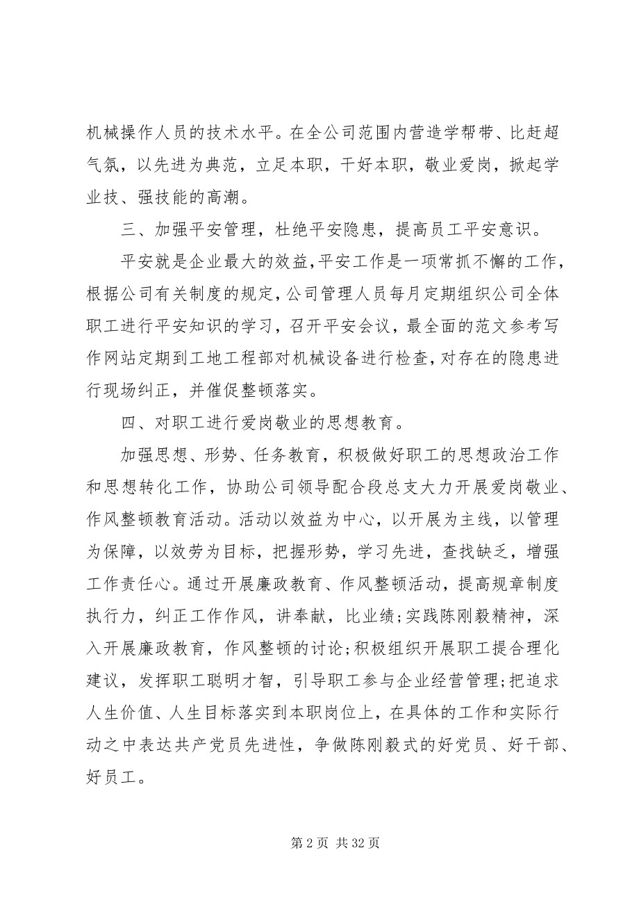 2023年公司年上半年工作总结.docx_第2页