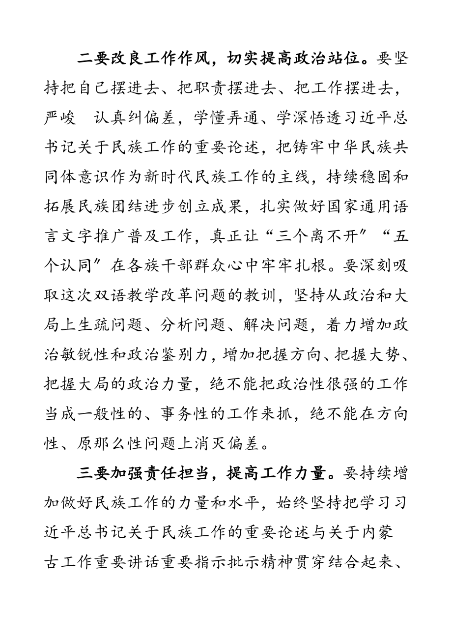 2023年常态化、长效化抓好中华民族共同体意识全面提高做好新时代民族工作的力量和水平.docx_第2页