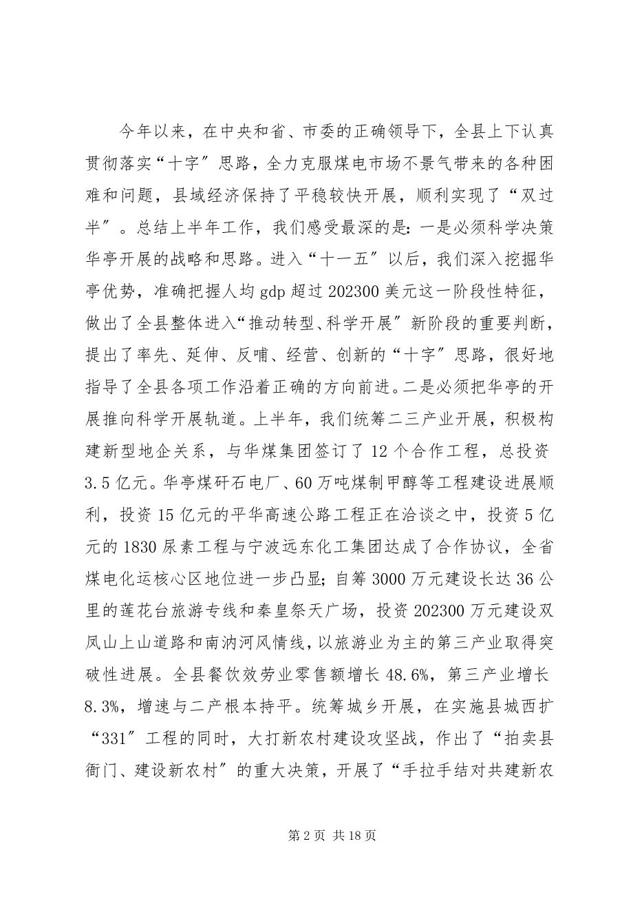 2023年在县委全委会上的致辞.docx_第2页