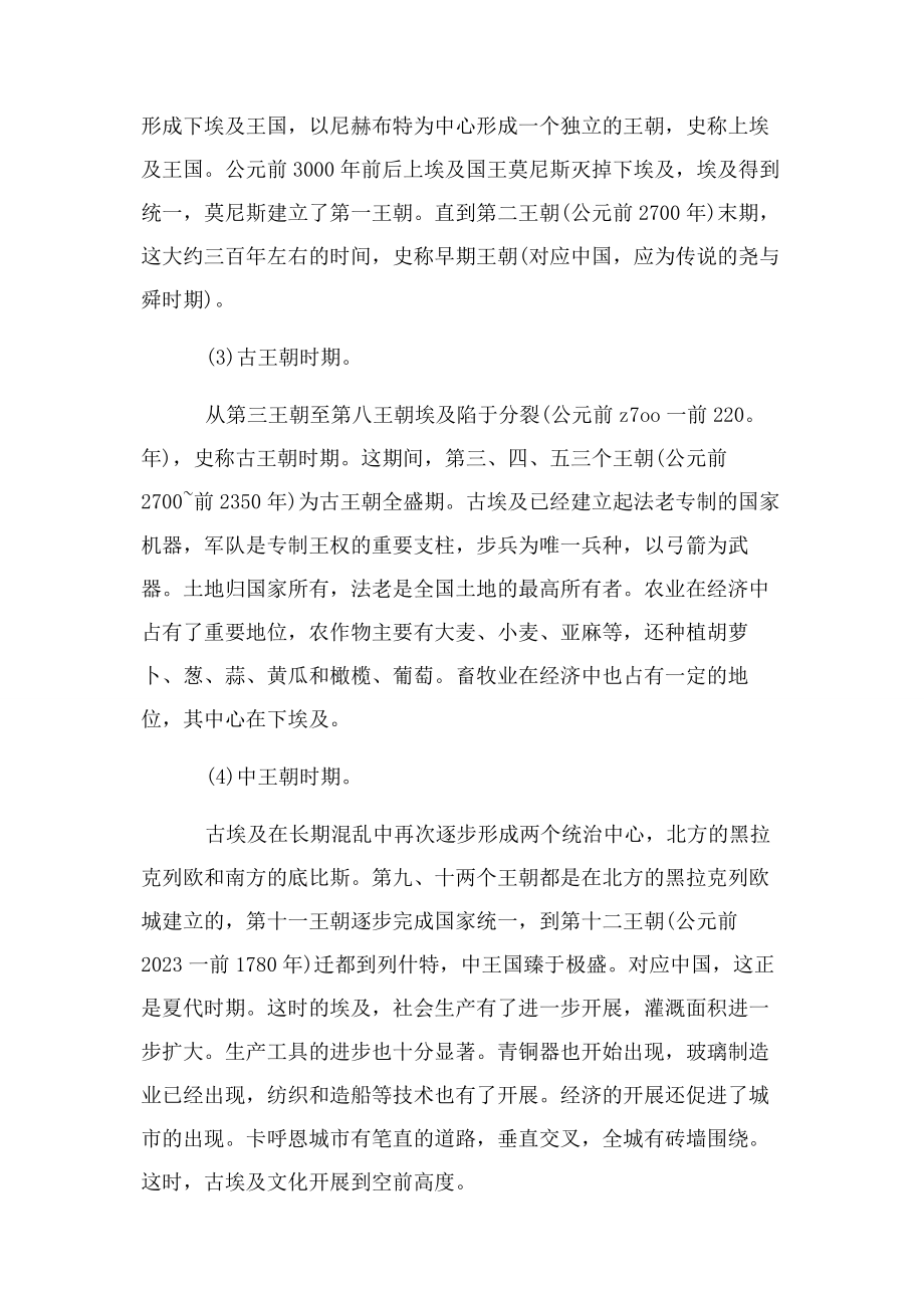 2023年殷商文化与同时期世界文明.docx_第2页