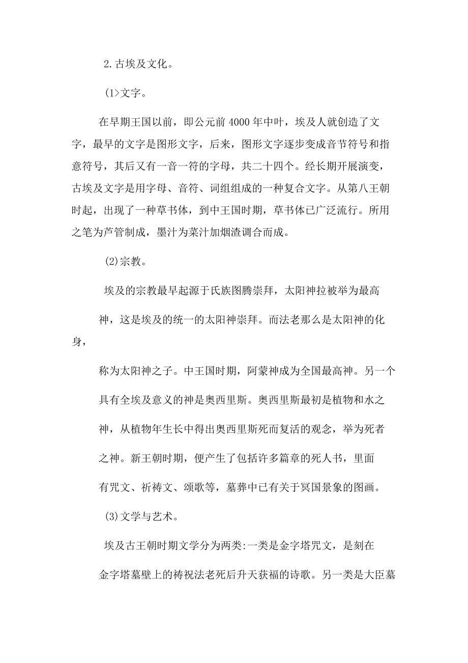 2023年殷商文化与同时期世界文明.docx_第3页